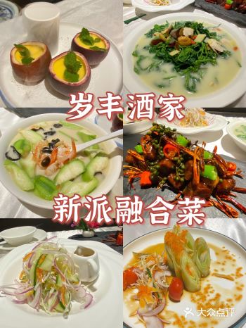 不一样的创新粤菜岁丰酒家新派融合菜
