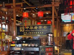 -凤吉园乌拉满族火锅中华老字号(繁荣路店)