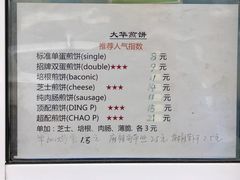 -大华煎饼(交道口北剪子巷店)