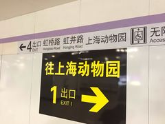 -上海动物园(地铁站)