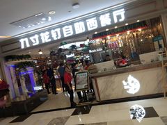 门面-九寸花汀(摩天活力城店)