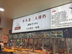 -车头老二大排档(金城步行街店)