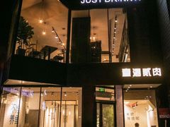 门面-壹酒贰肉1926·深夜食堂(南京北街店)