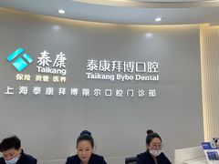 -泰康拜博口腔(凯迪大厦店)