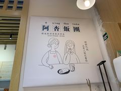 -阿杏饭团(悦汇城店)