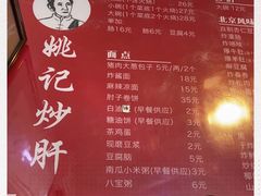 -姚记炒肝店(鼓楼店)