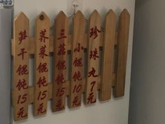 -217笋干馄饨
