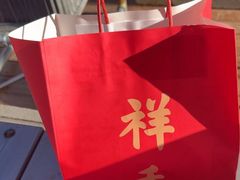 -祥禾饽饽铺·中式糕点(北京来福士店)