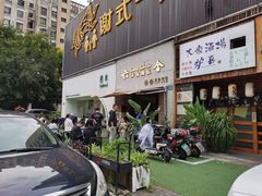 门面-星平鸡饭·粤菜小炒(印象城旗舰店)