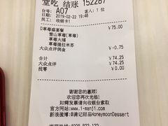 账单-满记甜品(巴黎春天宝山店)