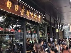 门面-陈鹏鹏潮汕菜(欢乐海岸 海边景观店)