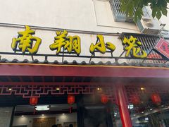 门面-公园饭店