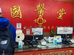 -弘医堂中医院