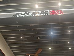 -肥汁米蘭香港米线(长宁来福士店)