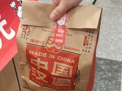 -塔斯汀·中国汉堡(蓝润置地广场店)