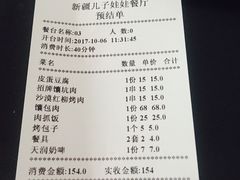账单-新疆儿子娃娃餐厅(锦华街店)