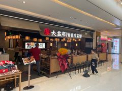 -大盐帮川菜馆(长楹天街店)