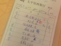 账单-太平馆西餐厅(北京路店)