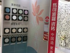 -百安居装修建材卖场(罗湖店)