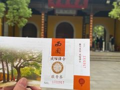 -西园戒幢律寺