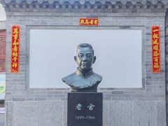 -老舍旧居