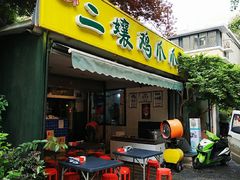 -奎星楼街