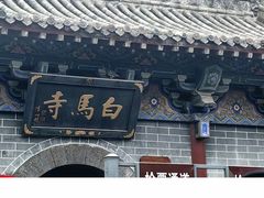 -洛阳白马寺