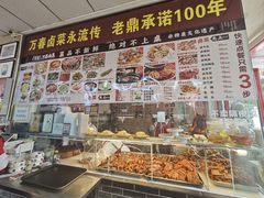 -老鼎万春卤菜(五代传承创始老店)
