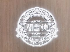 -钟书阁(群光广场店)