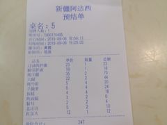 账单-疆域美食