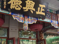 -正兴德茶庄(牛街店)