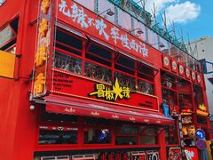-冒椒火辣(太古里店)