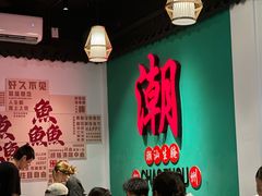 -官塘鱻鱻鱼生·潮汕生腌·砂锅粥(西马路总店)