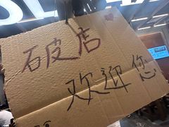 -破店肥哈·东北烧烤·夜宵(南山保利店)