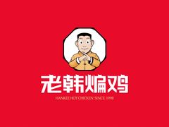 -老韩煸鸡·中国炸鸡(水塔美食街店)
