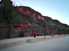 -陕西黄河壶口瀑布旅游区