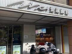 -资溪面包(昌安店)