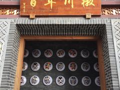 门面-百年川椒重庆老火锅(光谷店)