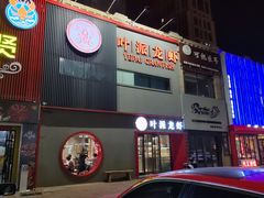 门面-叶派龙虾•招牌香辣蟹·海鲜(中海国际店)