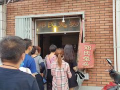 -邓氏兔头