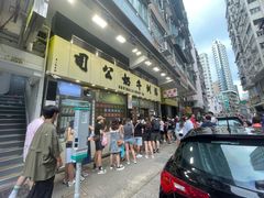 -澳洲牛奶公司(佐敦店)