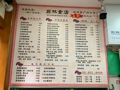 菜单-荔林食店(西华路店)