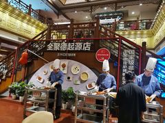 -全聚德(前门店)