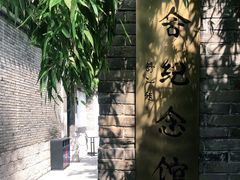 -老舍旧居