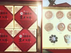 -北京稻香村(五道口店)