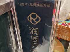 -润园四季椰子鸡火锅(南山海岸城店)