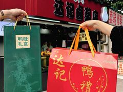 -达记卤菜店(红庙店)