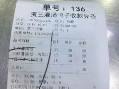 账单-西安贾三灌汤包·回坊小吃·清真炒菜(北院门总店)