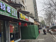 门面-鸭小妹鸭血粉丝(老门东店)