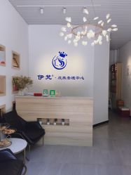 -素妍国际皮肤管理中心
